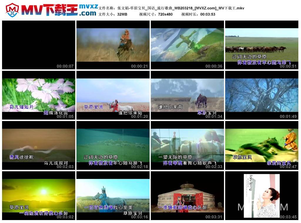 张文娟-草原宝贝_国语_流行歌曲_MB203218